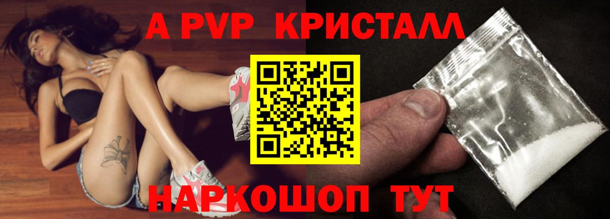 Alpha PVP кристаллы  Alpha PVP  Кемерово  Вход с VPN  A PVP СК 