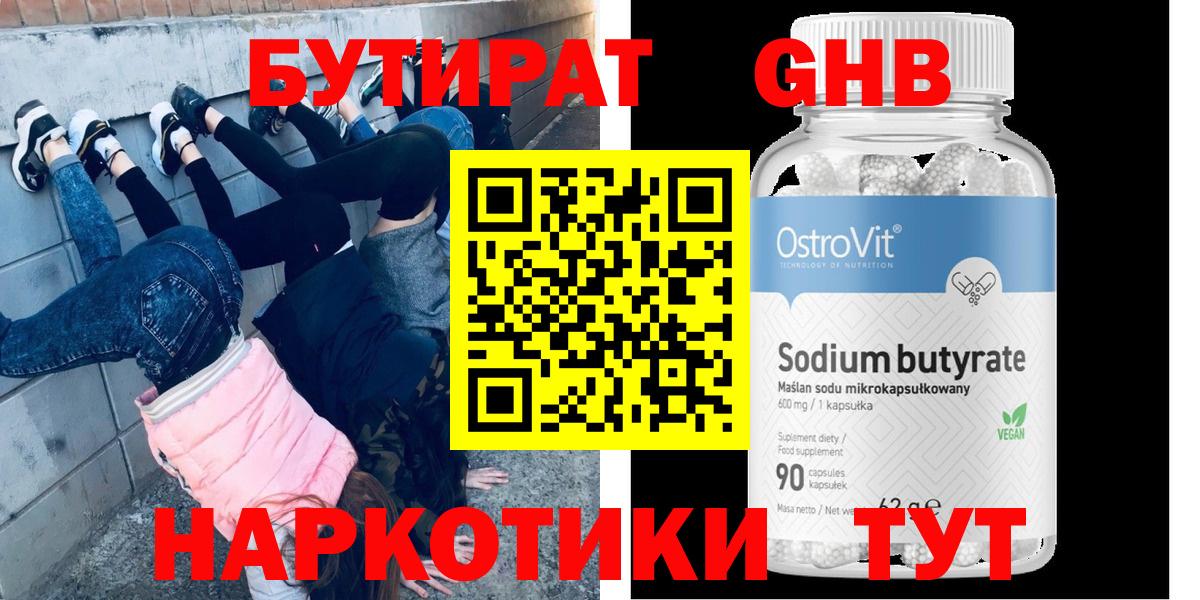 Кемерово  Бутират жидкий экстази  Вход с VPN 