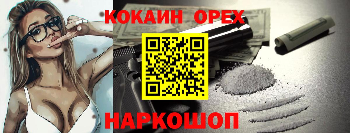 КОКАИН Колумбийский  Вход с VPN  Кокаин 99%  Кемерово 