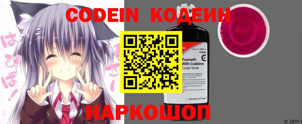 Codein напиток Lean (лин)  Кодеиновый сироп Lean Purple Drank  Кемерово  Вход с VPN 