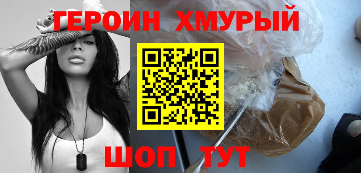 ГЕРОИН афганец Кемерово