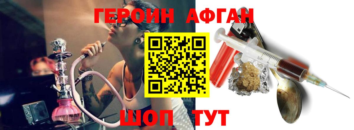 ГЕРОИН Афган  Вход с VPN  ГЕРОИН  Кемерово 