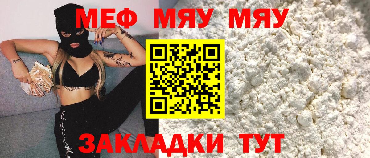 МЯУ-МЯУ  Вход с VPN  Кемерово  Мефедрон мяу мяу  МЕФ  Меф mephedrone 