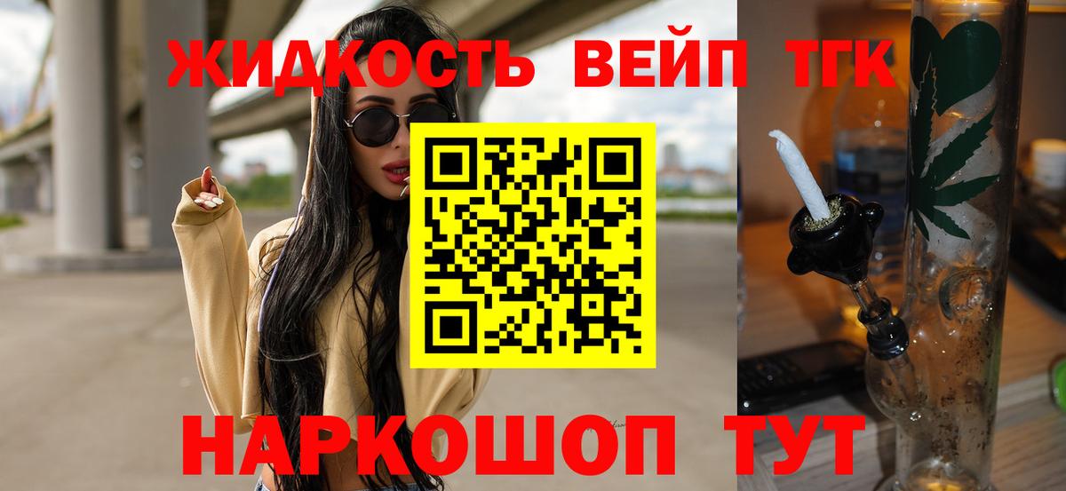 сколько стоит  Вход с VPN  Дистиллят ТГК вейп  Кемерово  ТГК концентрат 