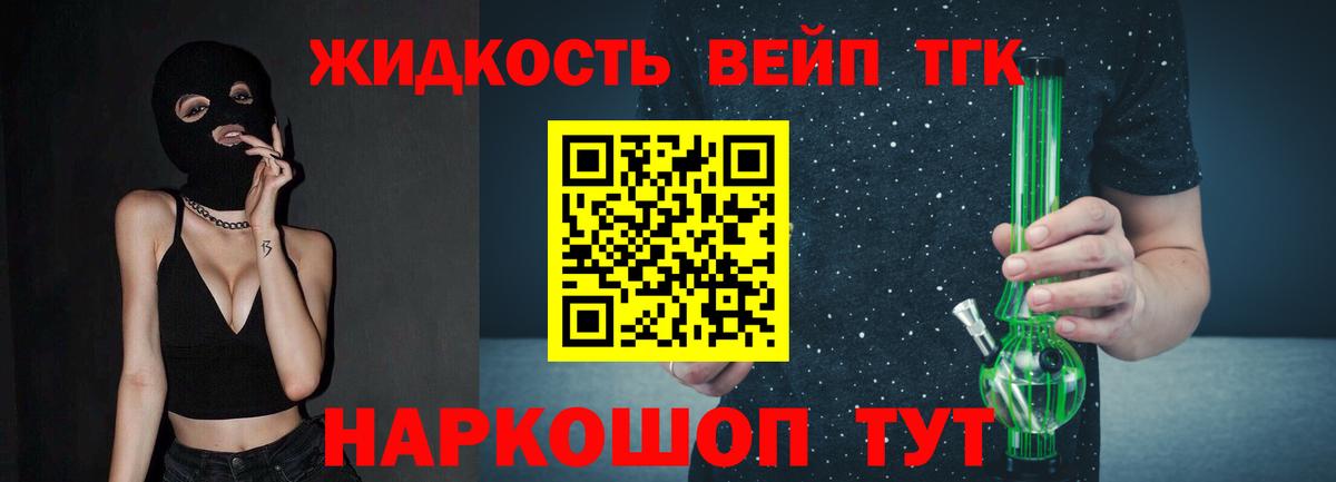 ТГК вейп Кемерово